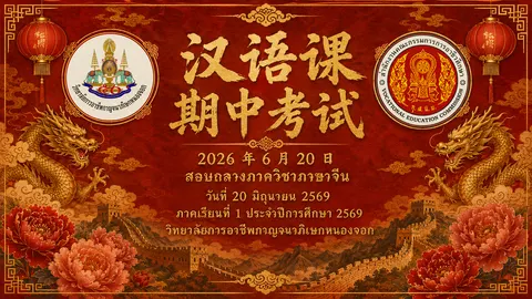 โปสเตอร์
