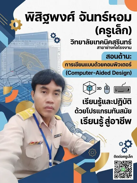 โปสเตอร์แนะนำตัว