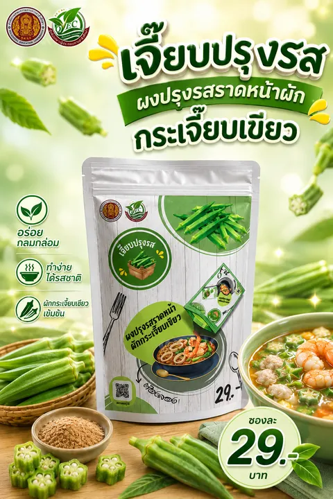 ผลิตสินค้า