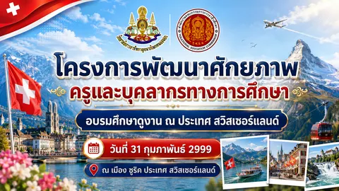 โครงการอบรมพัฒนาบุคลากร