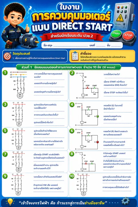 ใบงาน