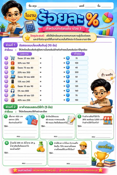 ใบงานเรื่อง สัดส่วน