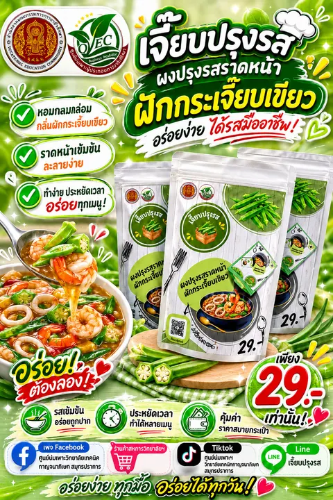 ผลิตสินค้า