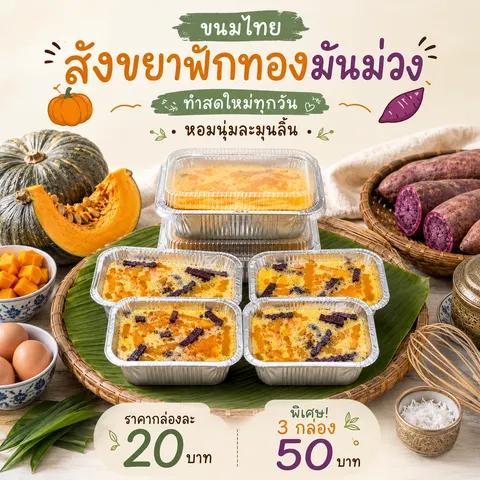 ผลิตสินค้า