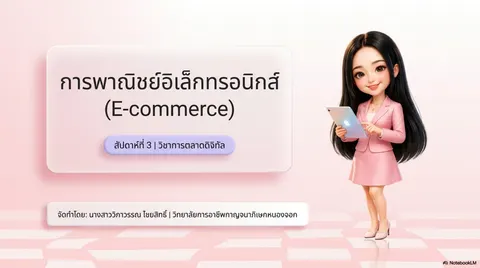 Slide จาก NotebookLM