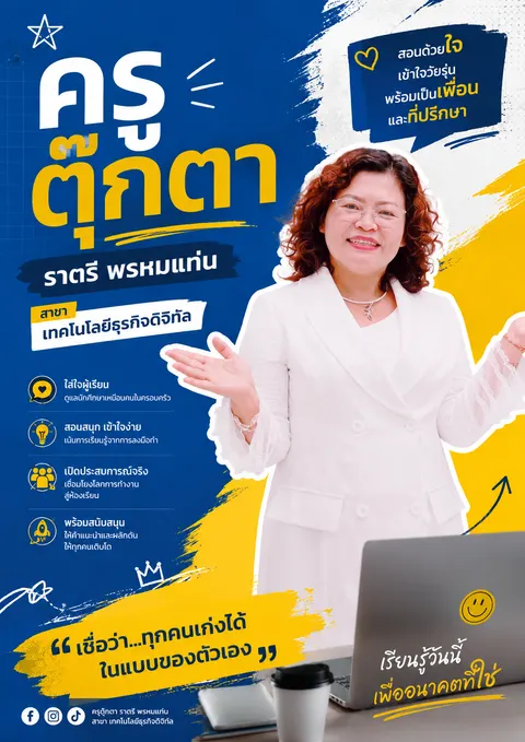 โปสเตอร์แนะนำตัวเอง