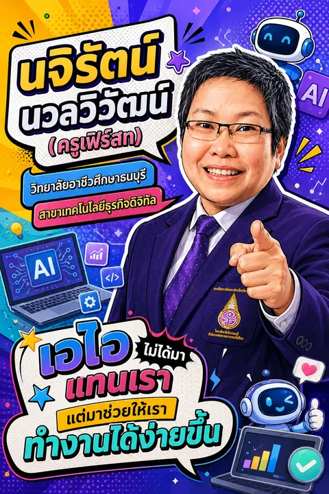 โปสเตอร์แนะนำตัว
