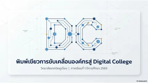 Slide นำเสนอ