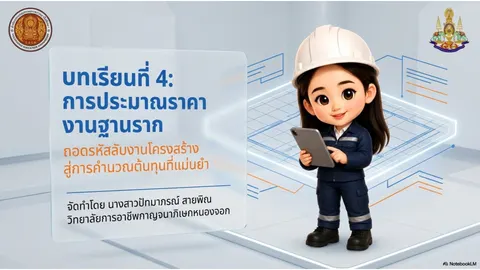 ประมาณราคางานฐานราก
