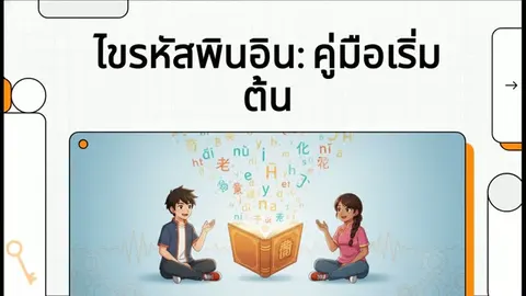 Clip Video พินอิน