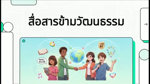 สื่อสารและวัฒนธรรม
