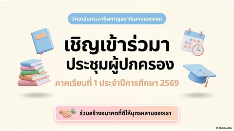 ประชุมผู้ปกครอง