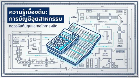 อุตสาหกรรม
