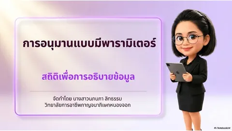 การอนุมาน
