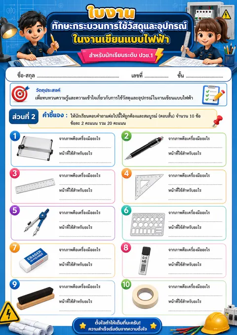 เขียนแบบไฟฟ้า