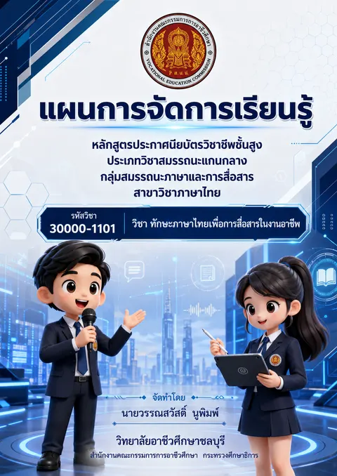 ปกแผนการสอน