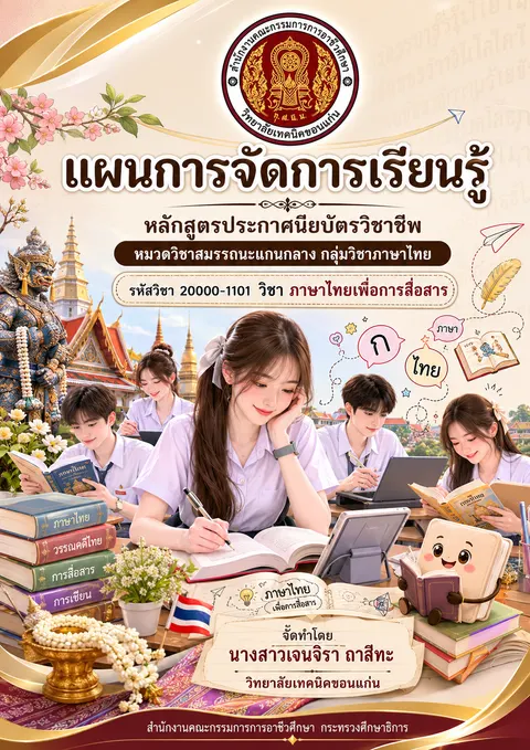 หน้าปกแผนการจัดการเรียนรู้