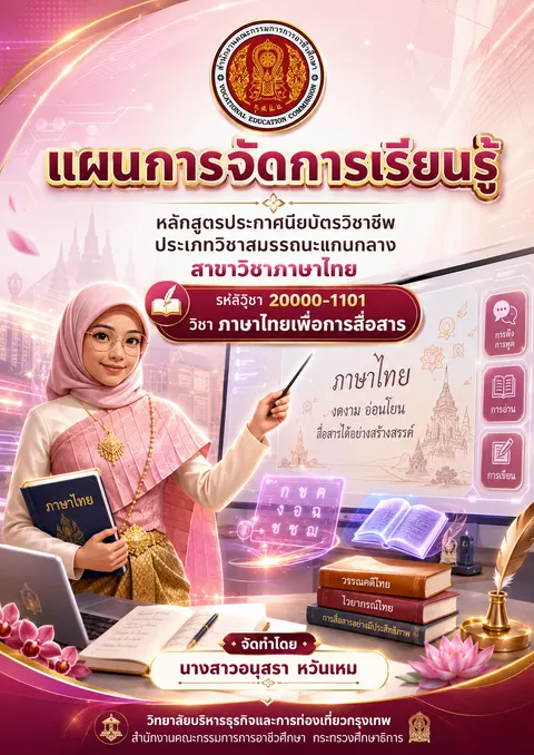 ปกแผนการจัดการเรียนรู้