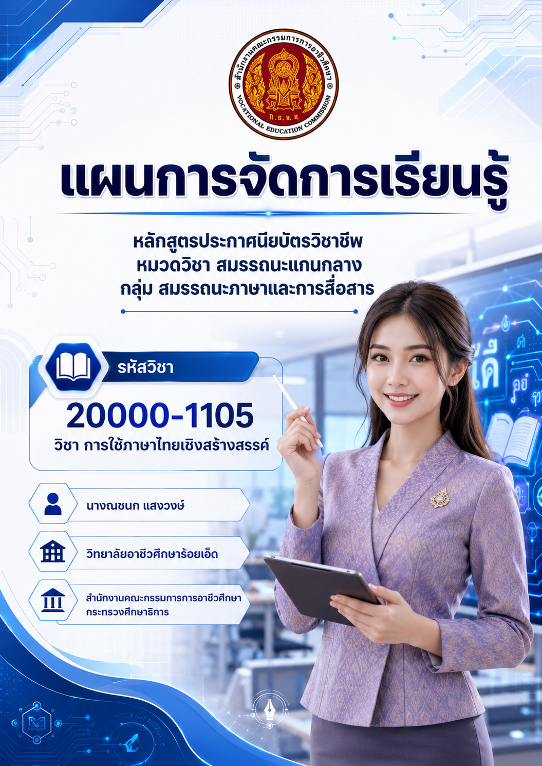 ปกแผนการสอน
