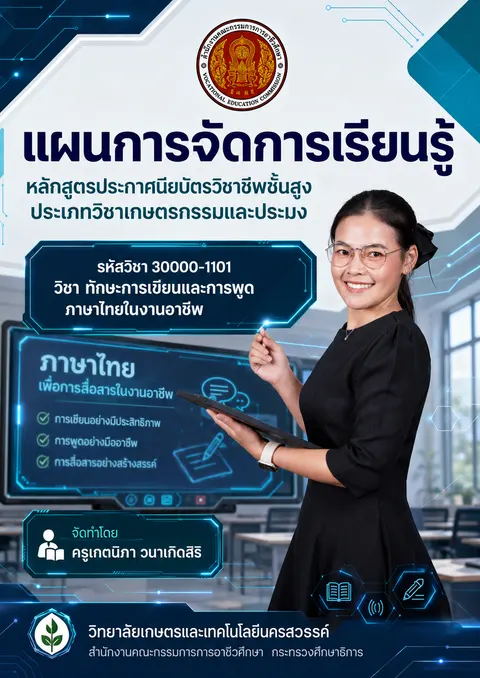 ปกแผนการจัดการเรียนรู้