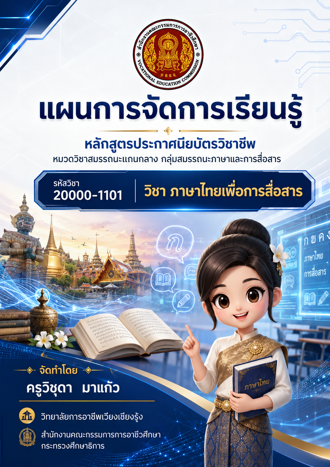 ปกแผนการเรียนรู้