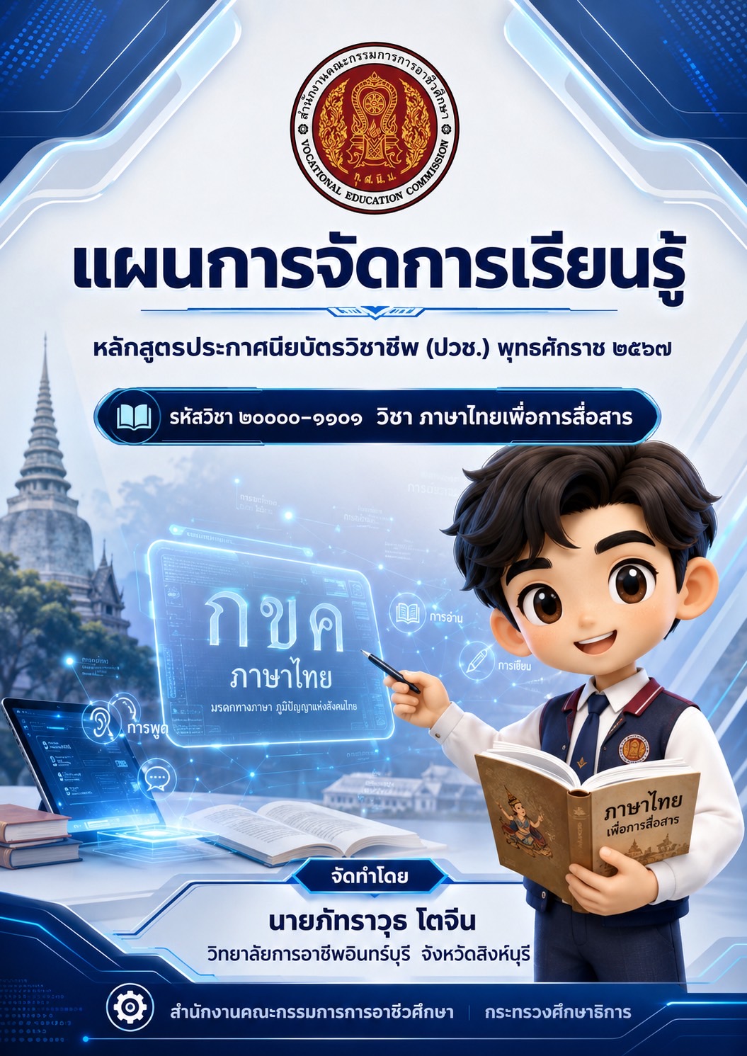 ปกแผนการจัดการเรียนรู้