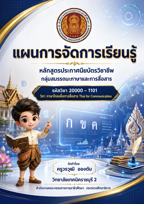 ปกแผนการสอน