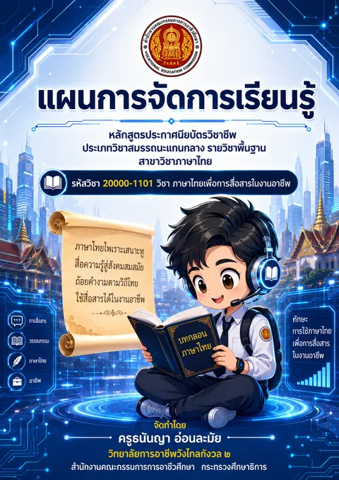ธนันญา
