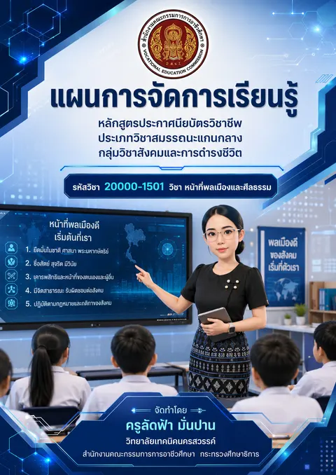 ปกแผนการจัดการเรียนรู้