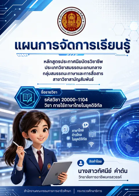 แผนการจัดการเรียนรู้