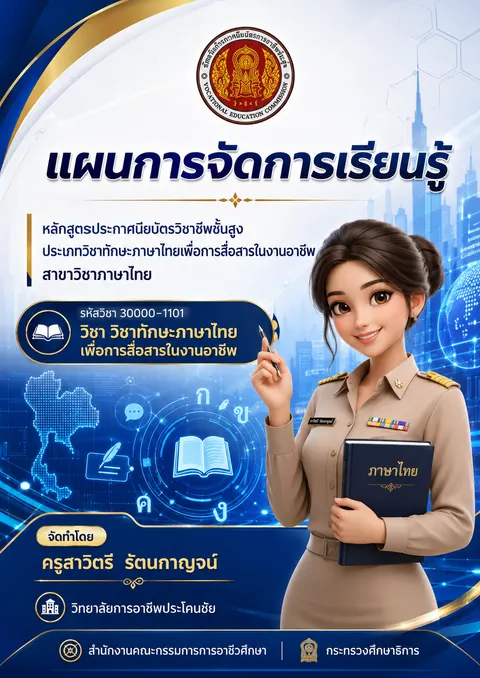ปกแผนการจัดการเรียนรู้