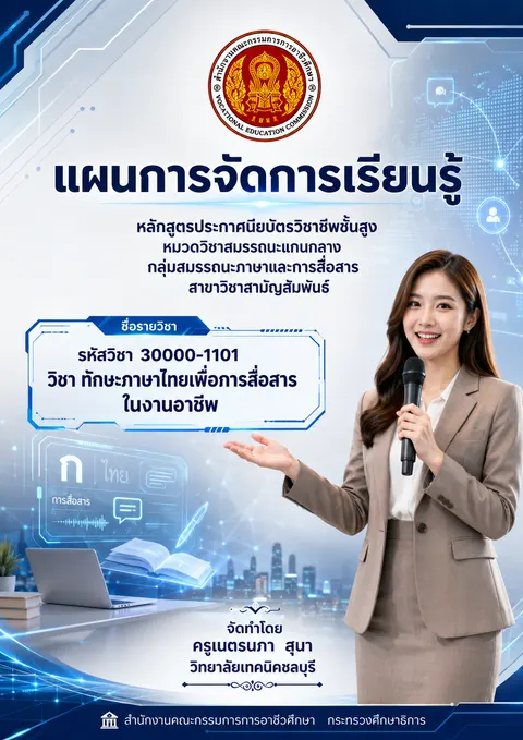 ครูเนตรนภา  สุนา