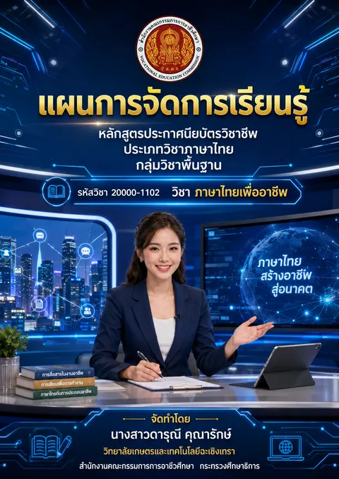 ปกแผน