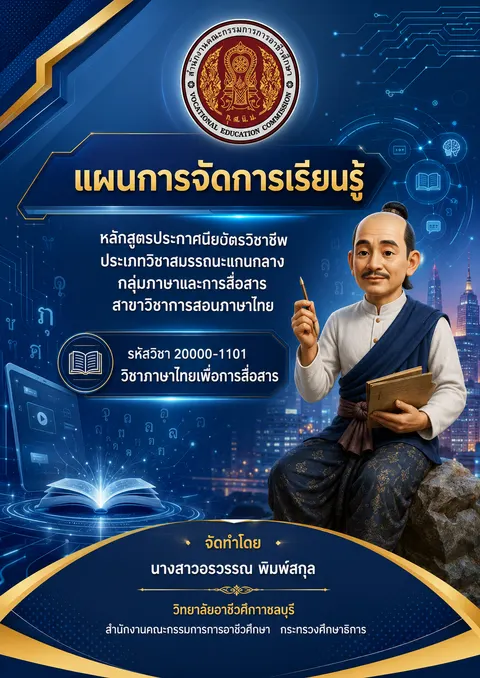 ปกภาษาไทยเพื่อการสื่อสาร