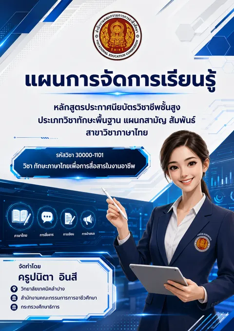 ปกแผนการสอน