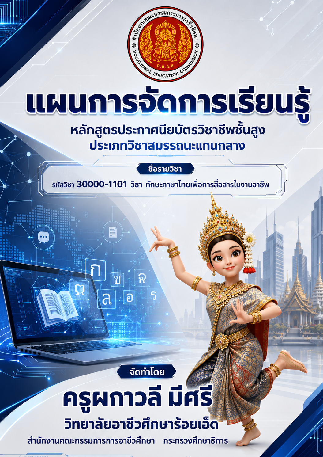ปกแผนการสอน