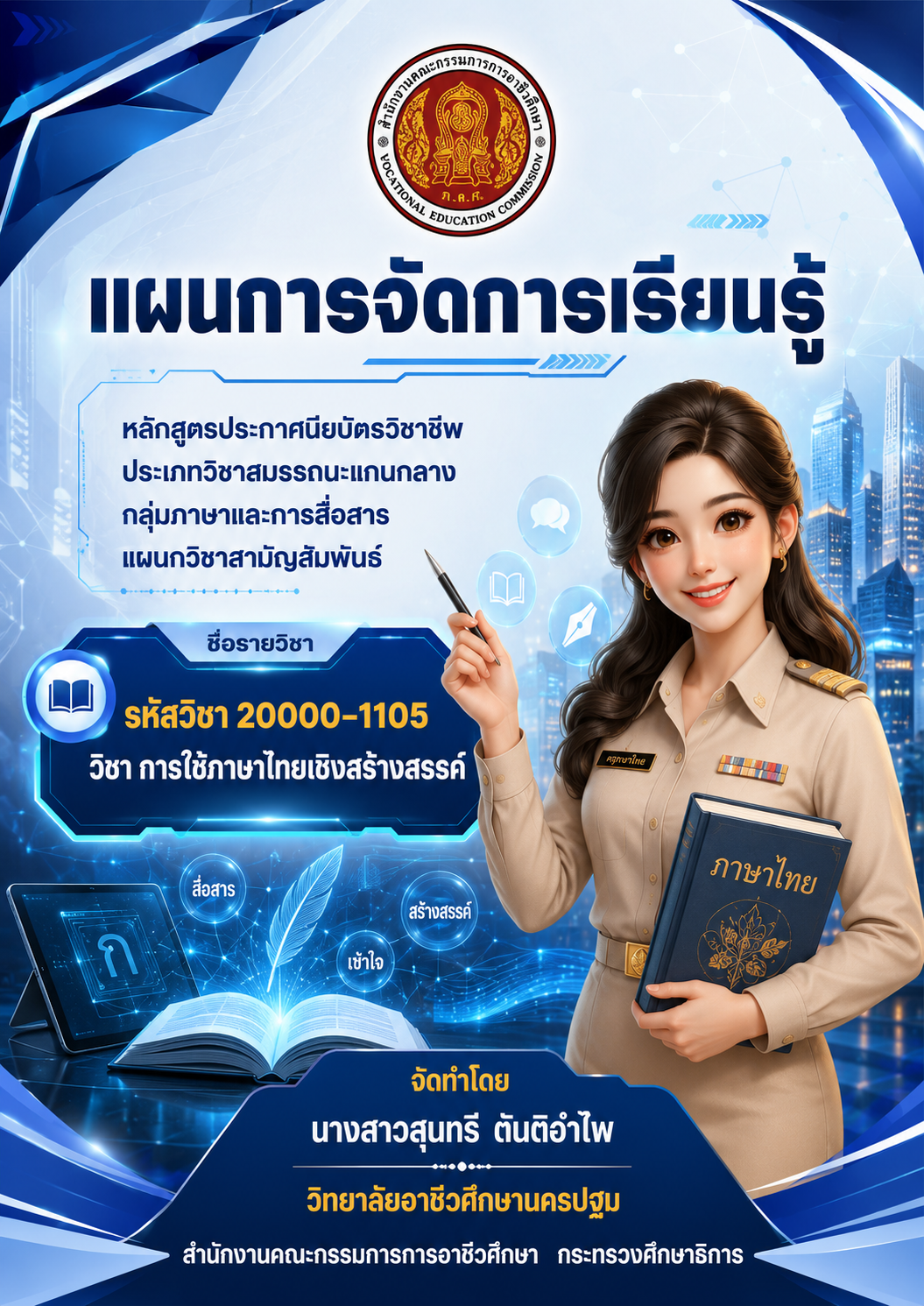 ปกแผนการจัดการเรียนรู้