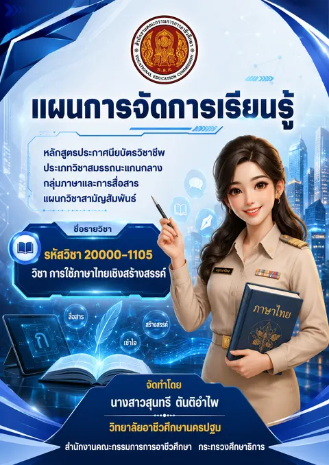 ปกแผนการจัดการเรียนรู้