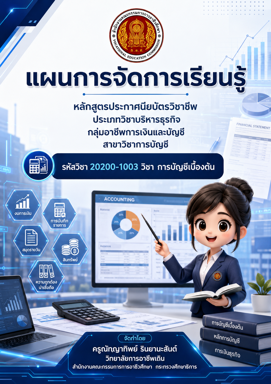 ปกแผนการสอน