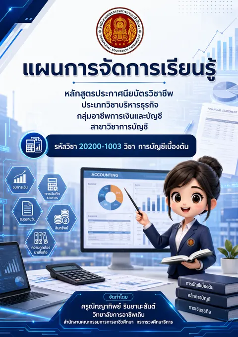 ปกแผนการสอน