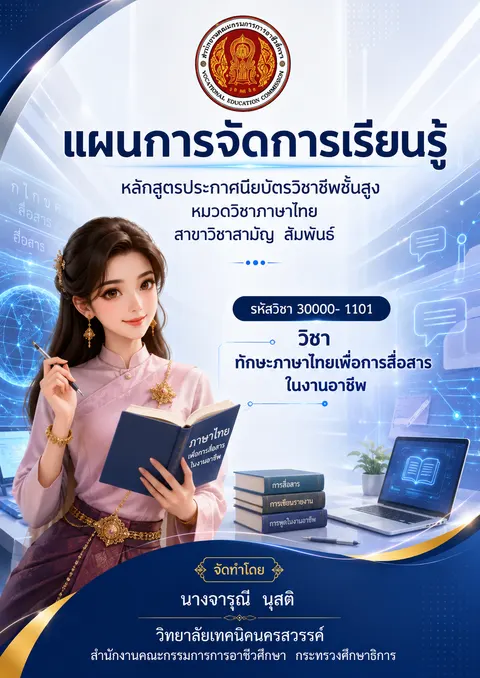 ปกแผนการจัดการเรียนรู้