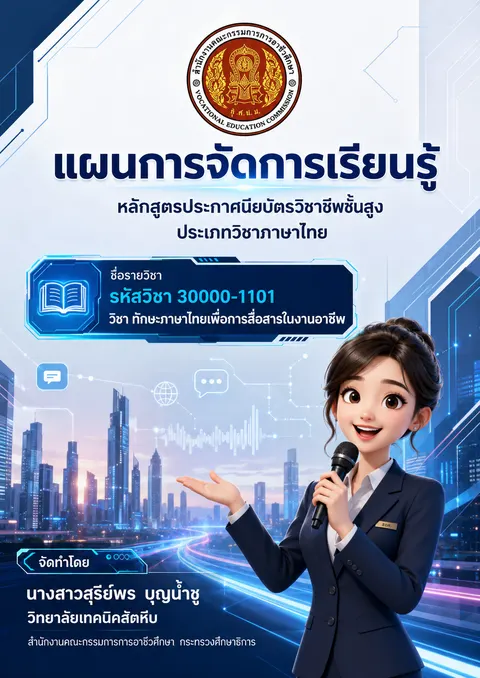 ปกแผนการสอน