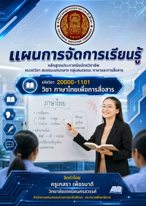 หน้าปกแผน