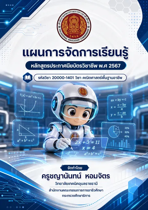 ชญานันทน์ วท อบ