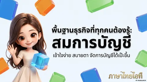 นำเสนอ