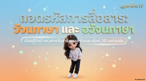 slide นำเสนอ