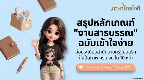 การเขียนบันทึกข้อความ
