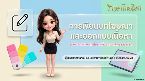 สไลด์นำเสนอ