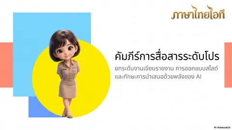 การใช้ภาษาไทย