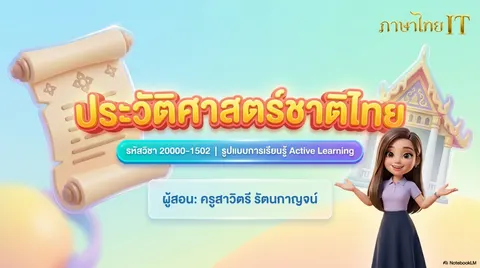 ภูมิปัญญาไทย